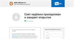 Desktop Screenshot of deti.ckbran.ru
