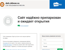 Tablet Screenshot of deti.ckbran.ru
